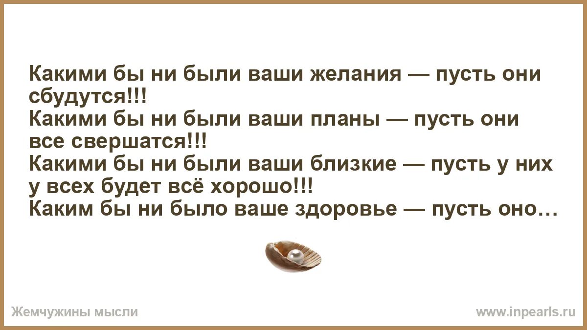 Какими бы ни были ваши желания пусть они сбудутся. Какими бы не были ваши желания пусть они. Какими бы ни были ваши желания пусть они сбудутся картинки. Пусть планы свершатся.