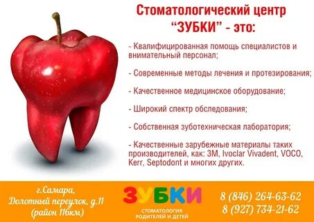 Зубки самара
