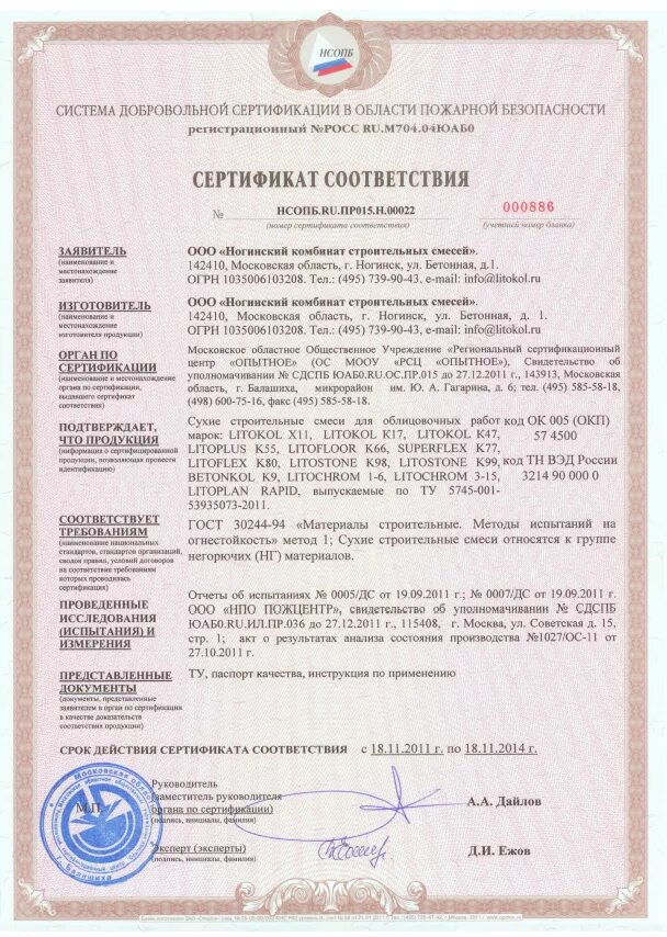 Грунтовка сертификат