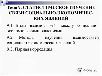 Исследование взаимосвязи признаков