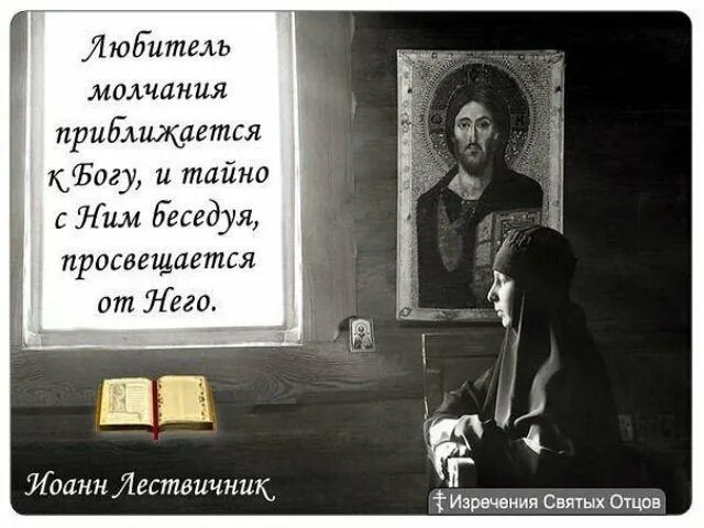 Молчание в исламе. Хранить молчание. Афоризмы про молчание со смыслом. Святые отцы о молчании и безмолвии. Польза молчания.
