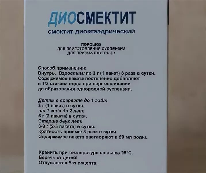 Диосмектит порошок инструкция