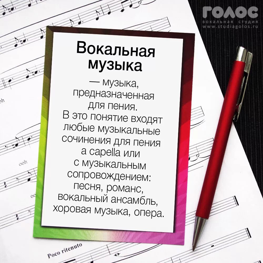 Термины в вокале. Вокальные музыкальные термины. Термины в пении. Регистры в пении.