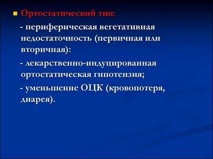 Вторичная недостаточность