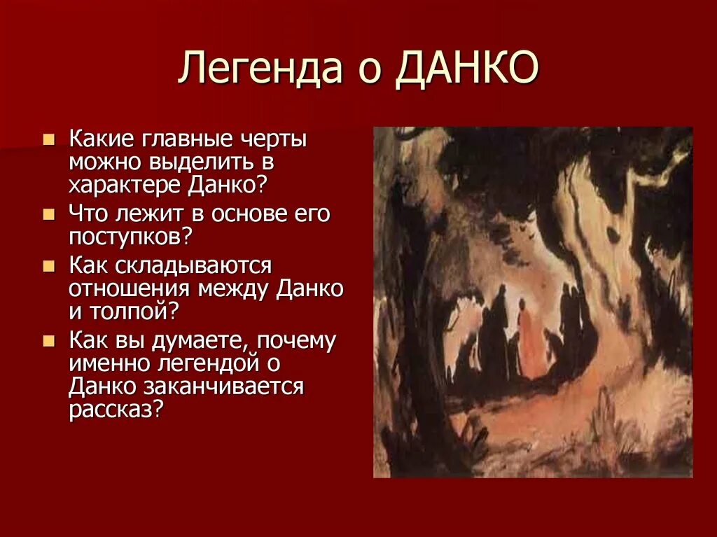 Пересказ данко отрывок из рассказа. Легенда о Ларре и Данко. Горький Легенда о Данко. Легенда отларе ииданко. Ларра и Данко иллюстрации.