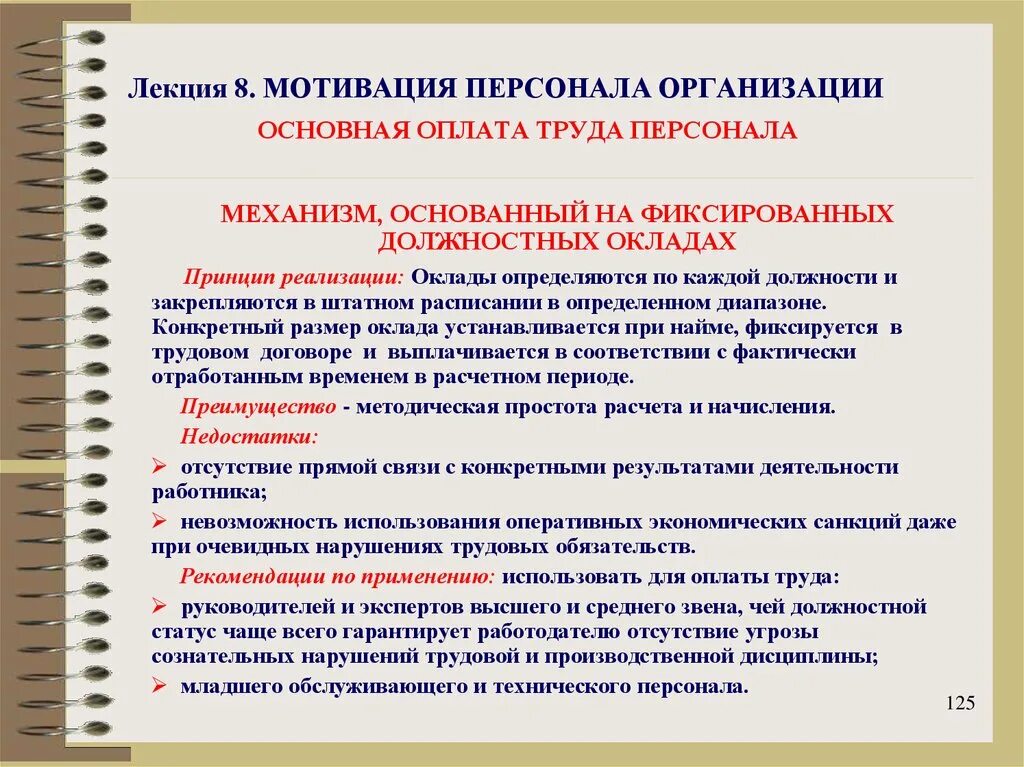 Мотивация для сотрудников компании. Мотивация лекция. Документ мотивации сотрудников. Лекция мотивация для зависимых. Мотиваторы для руководителя.