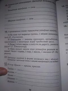 Бел яз 11