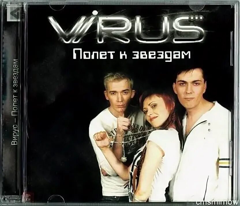 Группа вирус 2000. Группа вирус постер. Группа вирус ручки. Группа вирус 1999. Группа вирус братишка.
