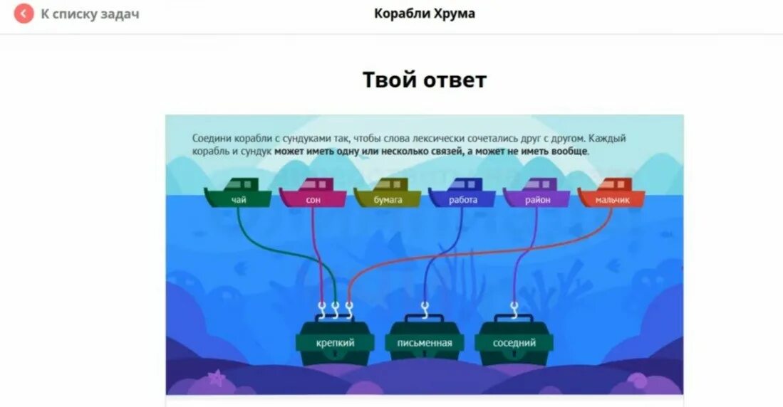 Корабли Хрума учи ру ответы 1 класс. Корабли Хрума. Учи ру корабли.