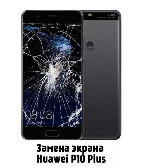 Замена экрана телефона москва. Хуавей p10. Huawei p10 Pro. Хуавей п10 премиум. Huawei p10 Plus.