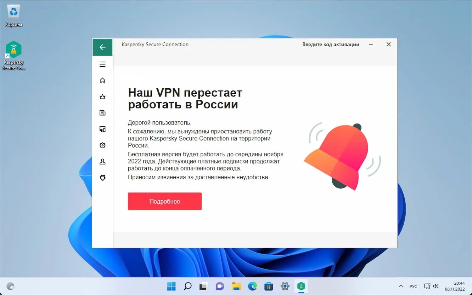 Secure connection код активации. Kaspersky secure connection.