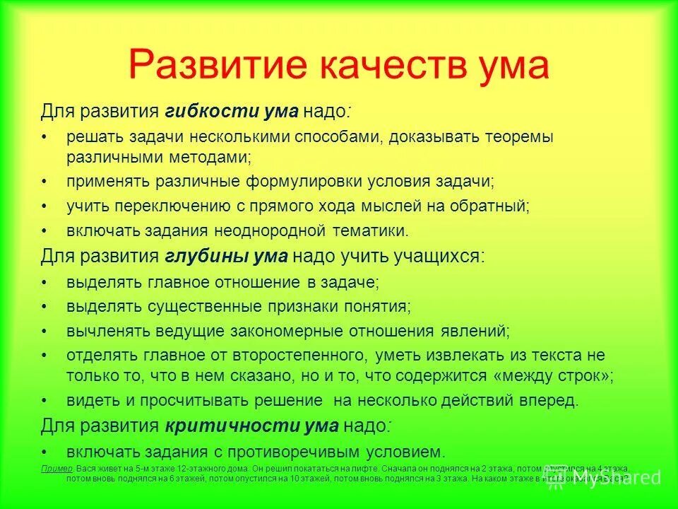 Какие качества ума. Качества ума. Качества ума в психологии. Положительные качества ума. Свойства мышления качества ума.