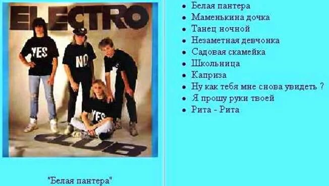 Электроклуб белая пантера. Ленинградский электроклуб. Электроклуб незаметная девчонка. Группа электроклуб. Электроклуб белая пантера.