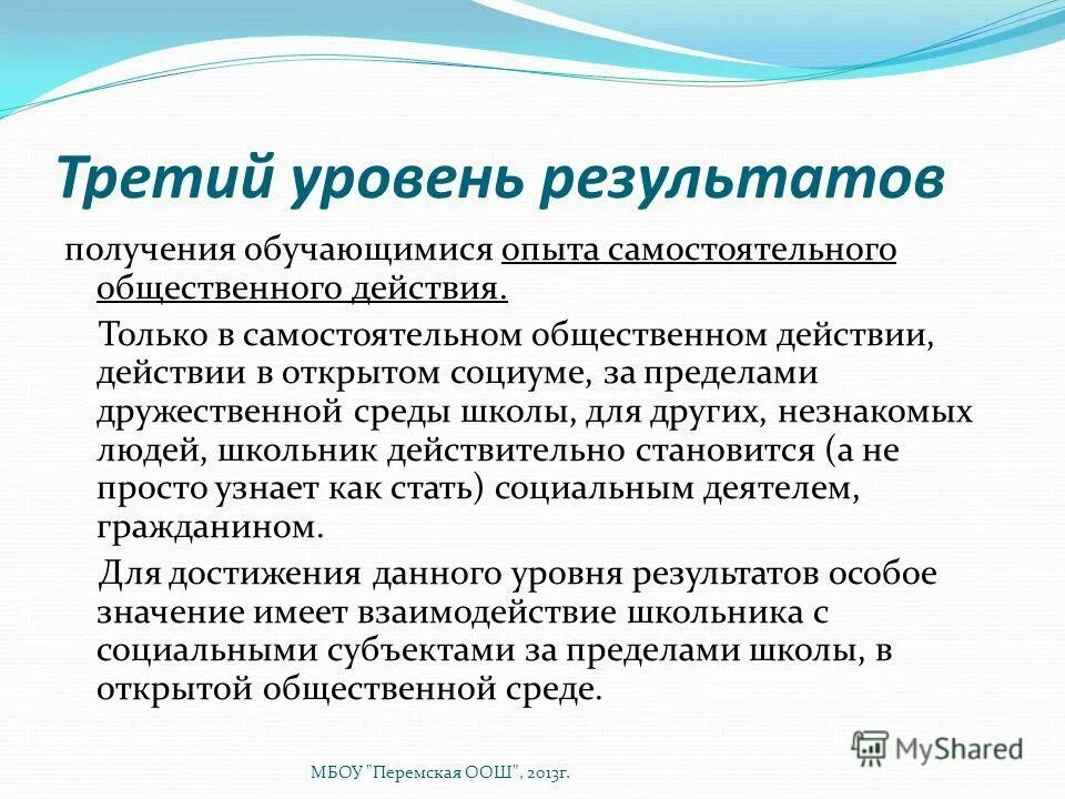 3 уровня результата