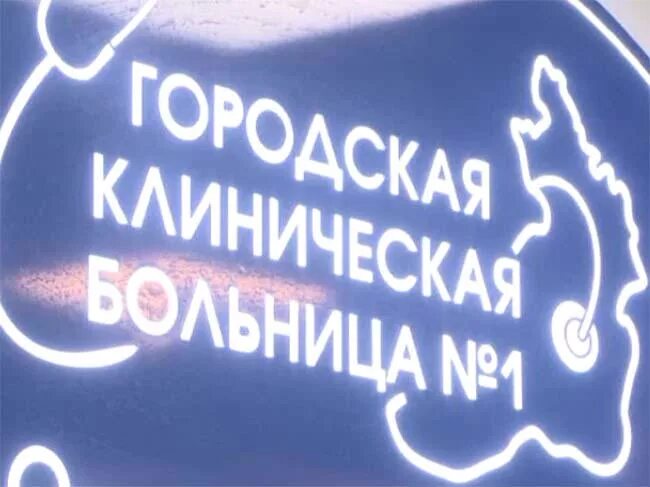 Городская клиническая больница 2 чита. Первая городская чита. Гуз гкб 1 чита. Ленина 8 чита. Чита городская поликлиника 1.