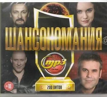 Песни двести