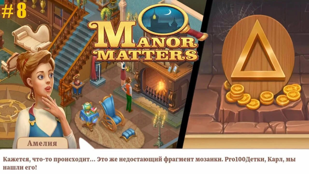 Manor matters мод денег. Manor matters. Manor matters поиск предметов. Manor matters 104 уровень.