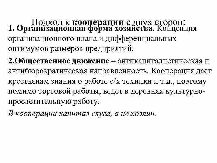 Давай кооперацию. Экономические взгляды Кондратьева. Эконом воззрения Кондратьева. Экономические взгляды Кондратьева кратко. Экономические взгляды Кондратьева реферат.