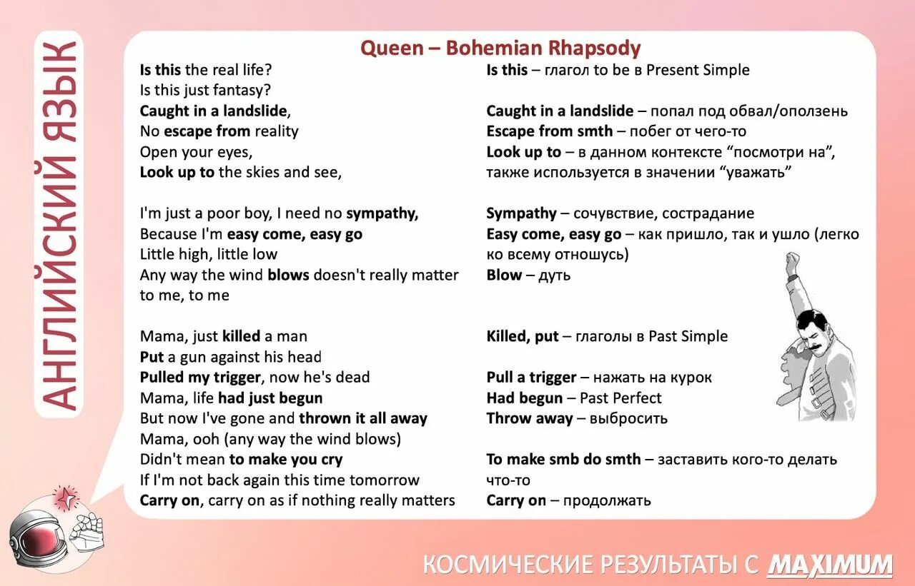Богемская рапсодия слова и перевод. Богемская рапсодия текст. Текст песни Queen Bohemian Rhapsody. Текст Богемская Рапсоди.
