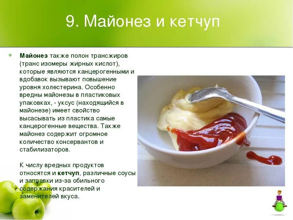 Можно ли есть кетчуп. Майонез вреден. вредный кетчуп. майонез вредная еда. кетчуп опасен для здоровья.