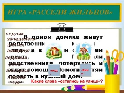 Льдом корень