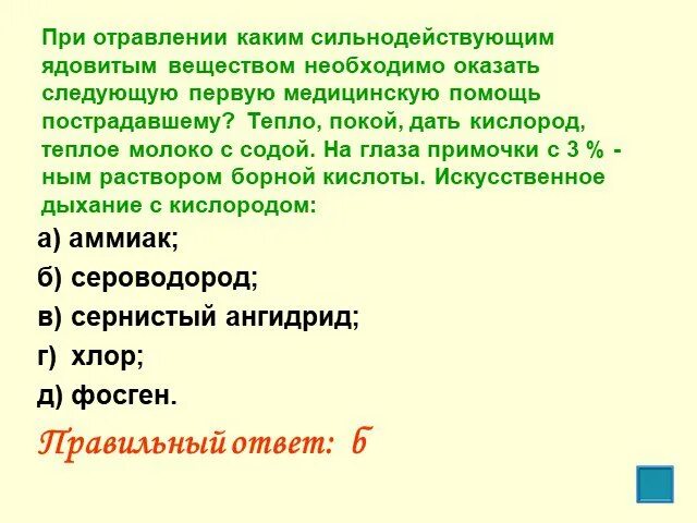 Дистанционное обучение - охрана и безопасность труда - Оказание первой помощи по