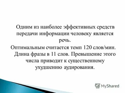 Длина фразы
