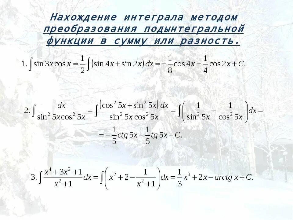 Способы преобразования интегралов. Нахождение интеграла функции. Нахождение первообразной примеры. Первообразная нахождение первообразных. Интегралы функций примеры