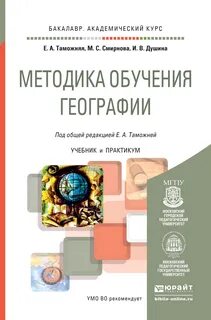 Курс лекций по географии для спо