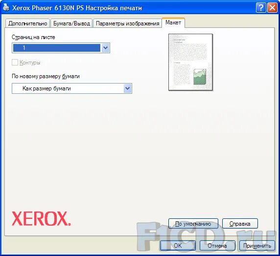 Драйвер xerox phaser. Принтер xerox phaser 6130 характеристики. принтер xerox phaser 3250 плата материнская. принтер xerox phaser 6130 стоит ли покупать. какой выбирать драйвер при подключении принтера xerox phaser 3010 на mac.