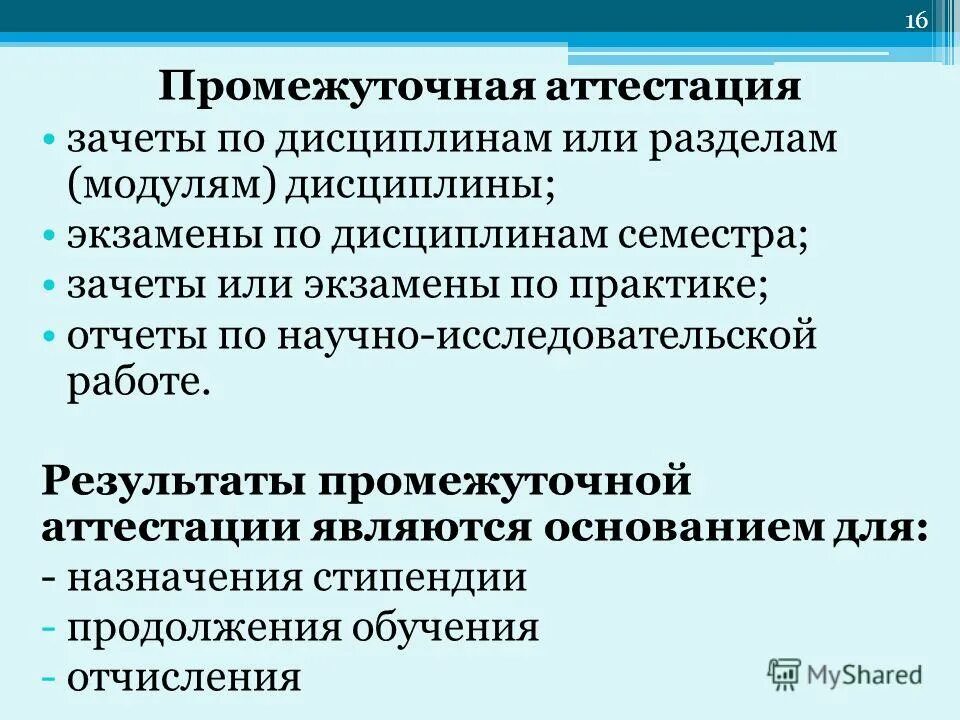 государственная промежуточная аттестация