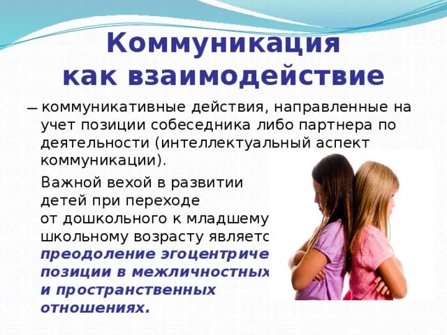Общение как вид деятельности пример Определение понятия психология общения: найдено 89 картинок