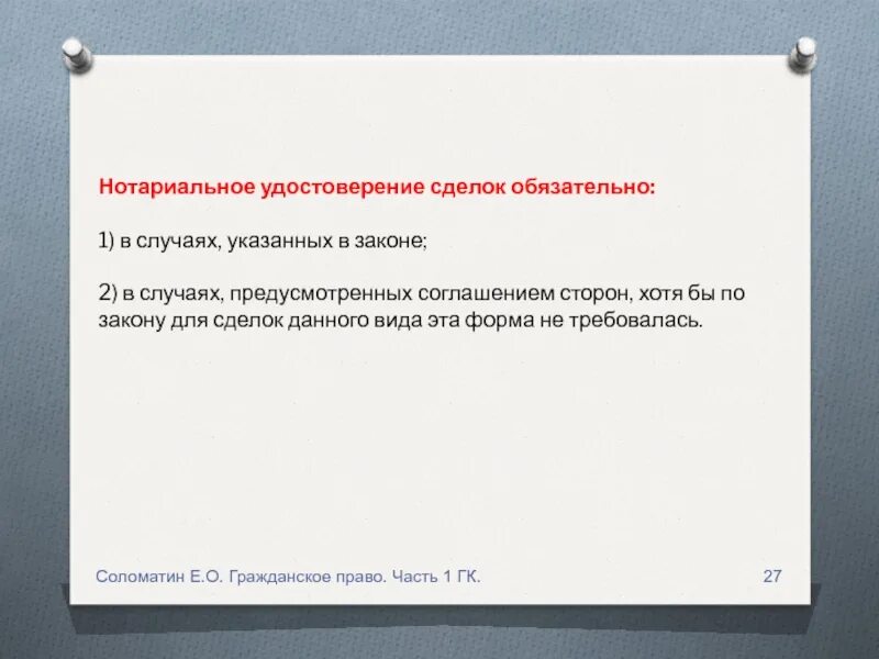 135 статья 3. Главная вещь и принадлежность в гражданском праве. Вещь предназначенная для обслуживания. Статья 185. Статья 135.