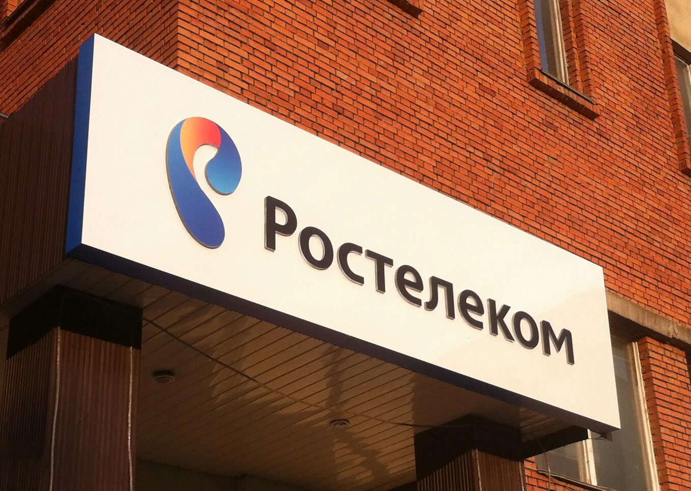 Ростелеком орехово телефон. Ростелеком вывеска. Ростелеком наружная реклама. Ростелеком баннер. Ростелеком реклама.