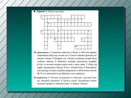 Имя слуги в ревизоре кроссворд