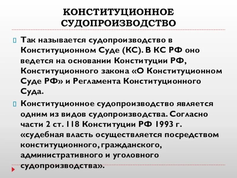 Судопроизводство в Конституционном суде. Конституционное судопроизводство (Конституционный процесс). Конституционные принципы российского судопроизводства. Разверн план Конституционное судопроизводство. Поводы рассмотрения дела в конституционном суде