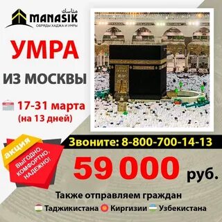 Умра путевки