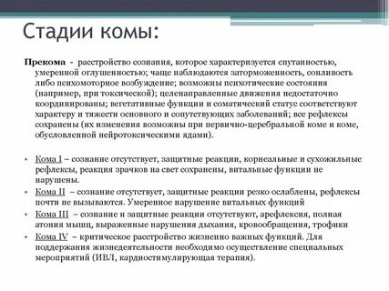 Три вторых кома