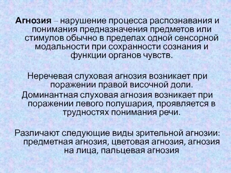 Слуховая агнозия возникает при поражении. Слуховая агнозия возникает при поражении. Речевая слуховая агнозия. Слуховая агнозия возникает при поражении. Сенсорная алалия и слуховая агнозия.