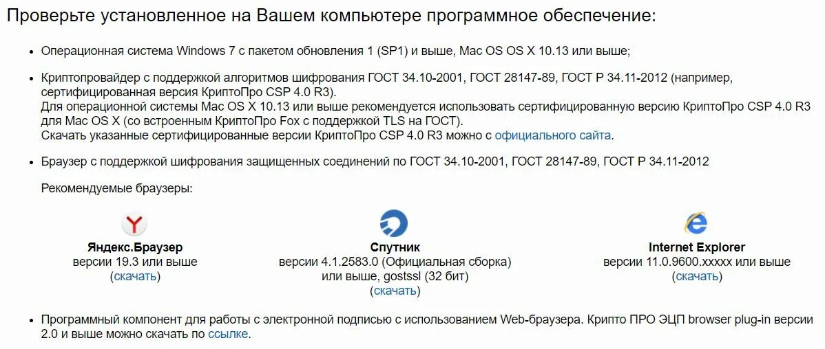 Lkulgost nalog ru протокол не поддерживается. Спутник версии 4.1.2583.0.