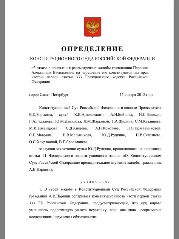 Определение кс. Определение конституционного суда. определение конституционного суда рф. конституционный суд это определение. обращение в конституционный суд российской федерации.