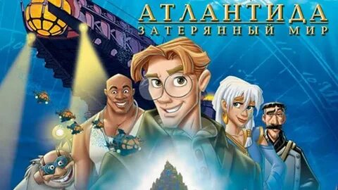 Атлантида 1