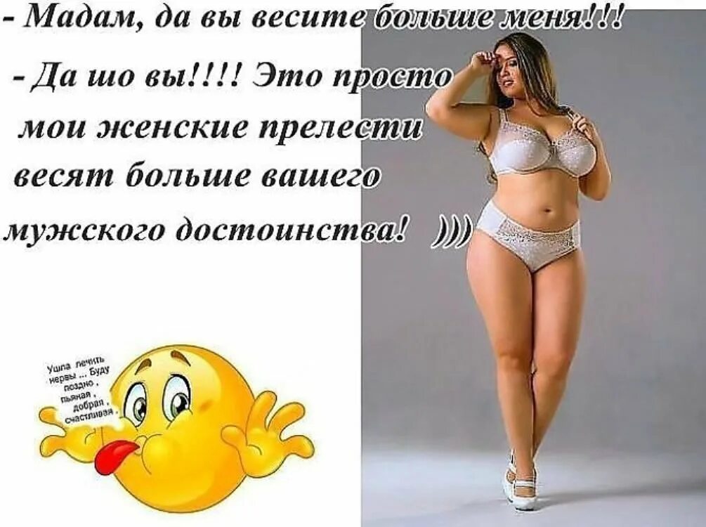 Цитаты про полных женщин. Высказывания о полных женщинах. Цитаты про полных. Статусы про полных женщин. Елена деви.