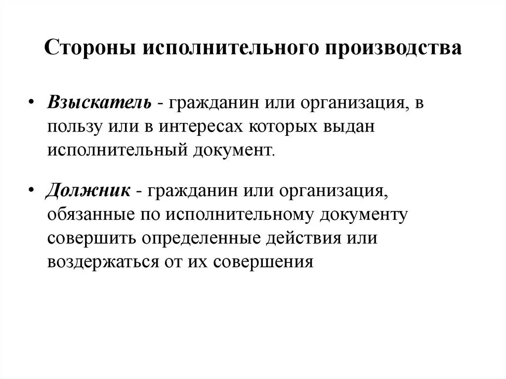 Должник о правопреемстве. Стороны исполнительного производства схема. Сторон в исполнительном производстве взыскатель и должник. Стороны могут участвовать в исполнительном производстве. Обязанности взыскателя и должника.