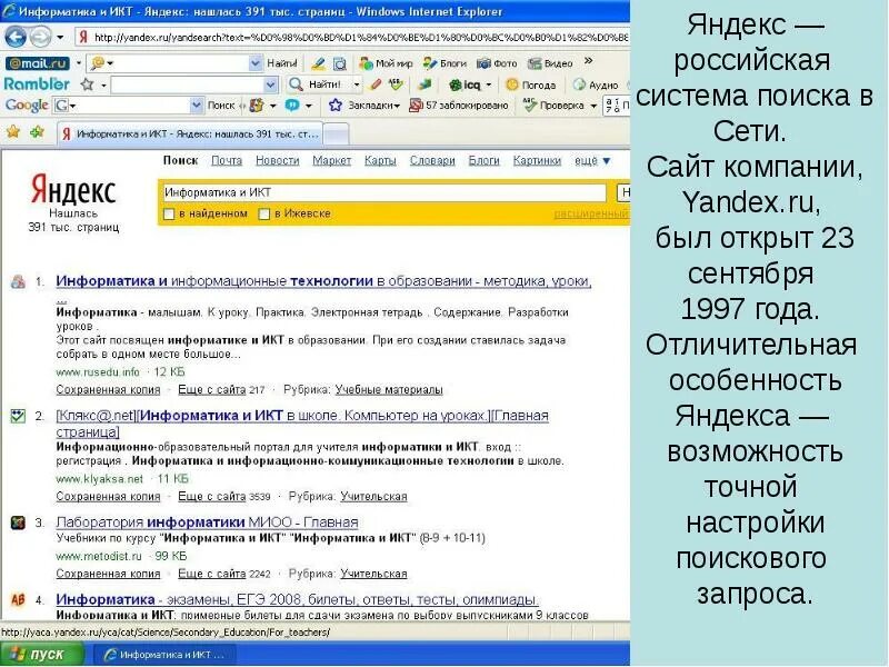 Отличительные особенности данной поисковой системы. Отличительные особенности данной поисковой системы