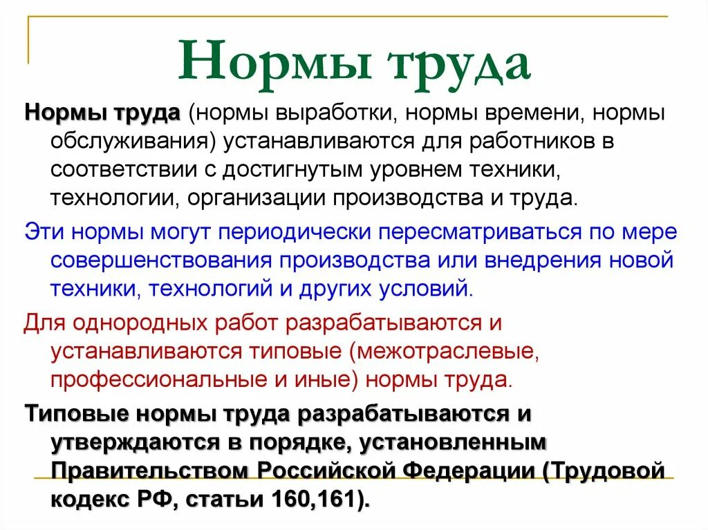 Нормирование труда. Нормы труда. Нормы нормирования труда. Нормы труда оплата труда.