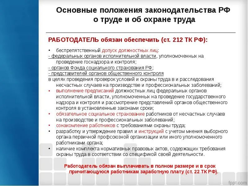 Основные положения охраны труда. Основные положения законодательства о труде. Правовые основы охраны труда в организации. Основные положения законодательства об охране труда.