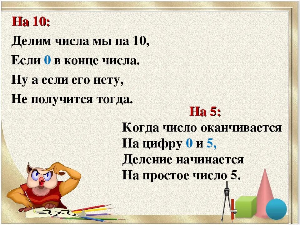 Конец чисел. 10 Поделить на 2. 10 Делим на 5. 10 Делим на 0. П делить на 10