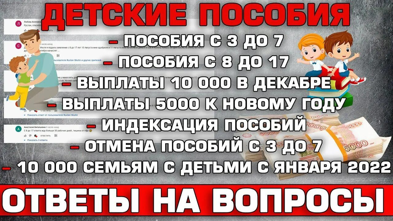 5000 На ребенка в 2022 году к новому году. 31 вопрос декабря