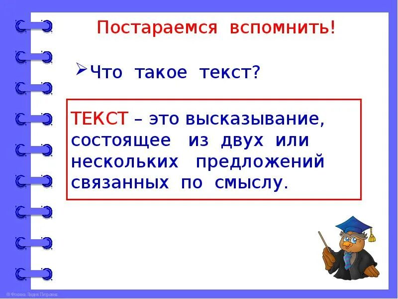 Виды текста 2 класс школа россии. Текст. Текст для презентации. Текст 2 класс. Тот.